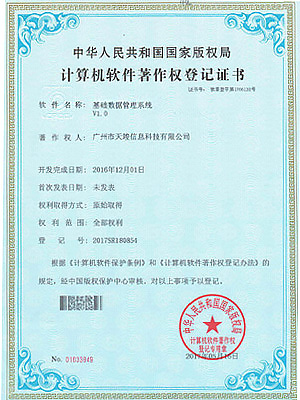基础数据管理系统