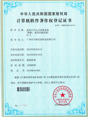 易用运维系统