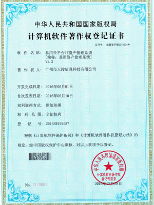 易用资产管理系统